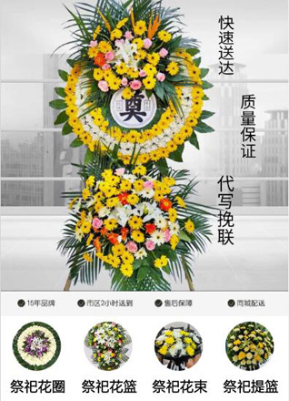 山东青岛平度市明村镇前小河子村花圈代送